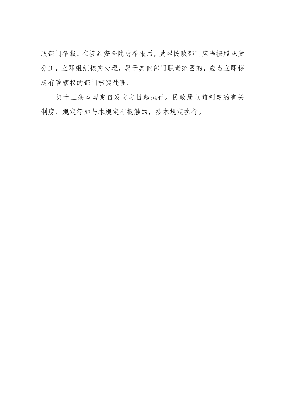 XX市民政系统安全生产隐患排查治理工作制度.docx_第3页