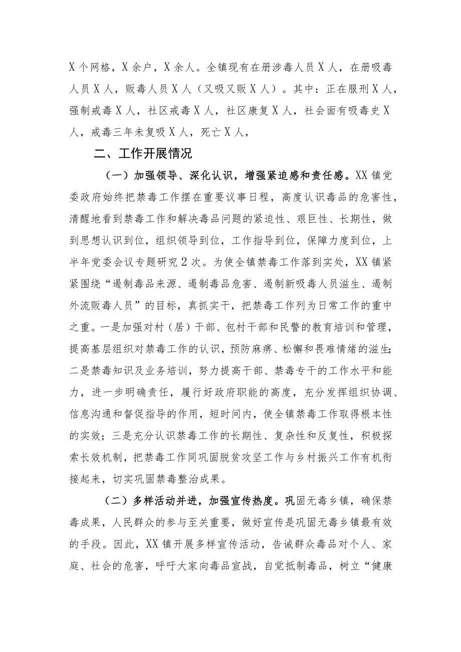 XX镇2022上半年禁毒工作总结.docx_第2页