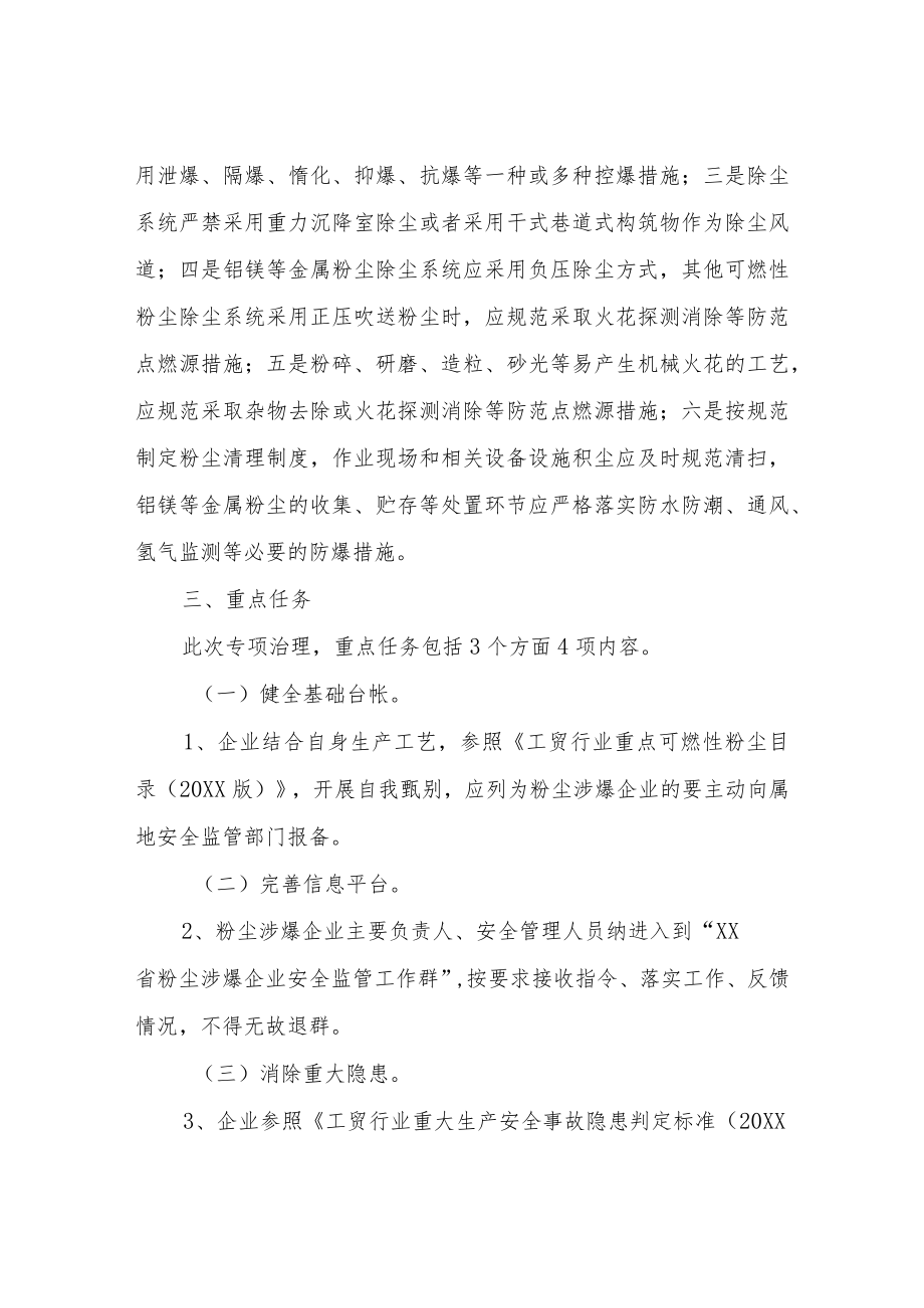 XX市工贸企业粉尘防爆专项治理工作方案.docx_第2页