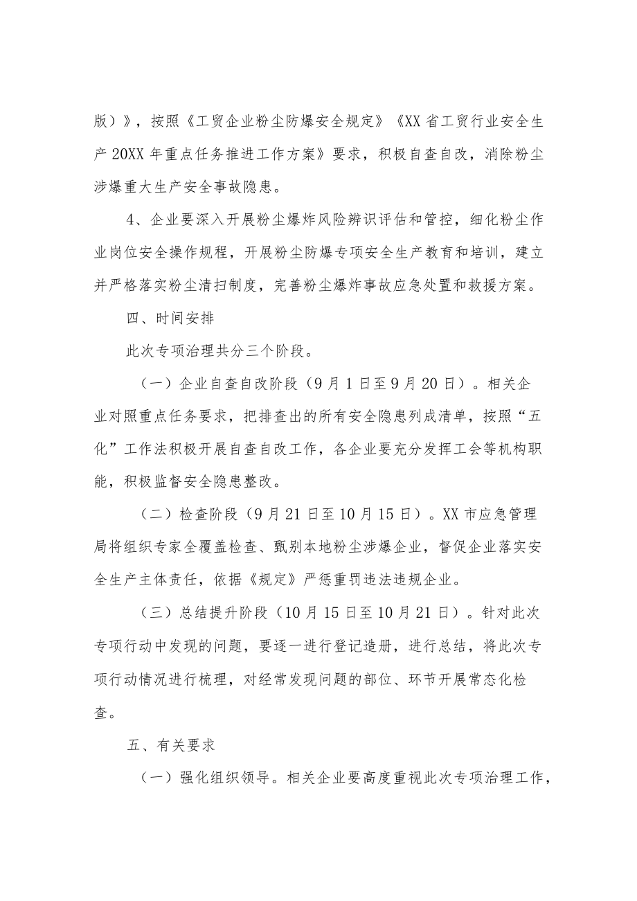 XX市工贸企业粉尘防爆专项治理工作方案.docx_第3页