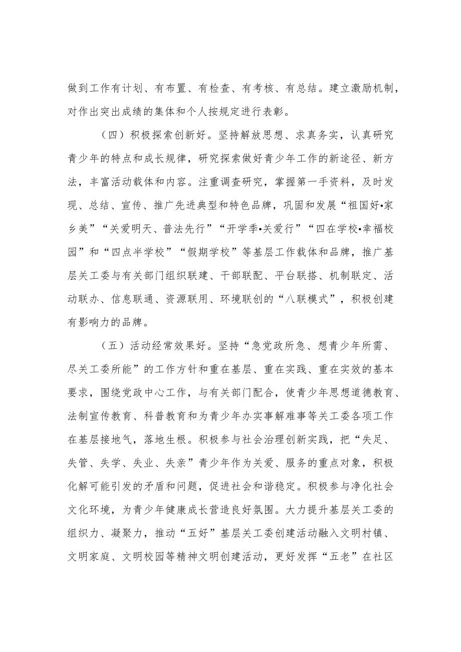 XX镇“五好”基层关心下一代工作委员会创建工作实施方案.docx_第3页