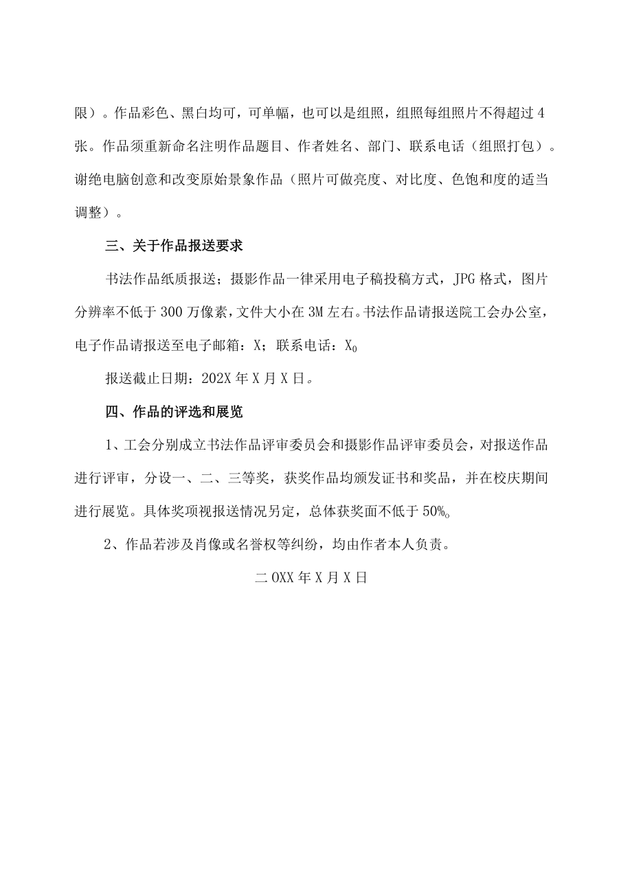 XX工贸职业技术学院关于举办202X年教职工书法摄影大赛的通知.docx_第2页