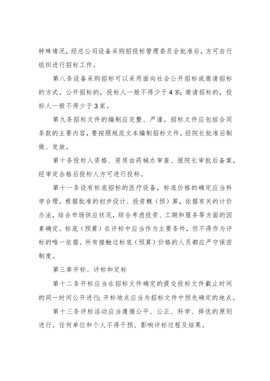 XX社区卫生服务中心医疗设备采购招投标管理制度.docx_第3页