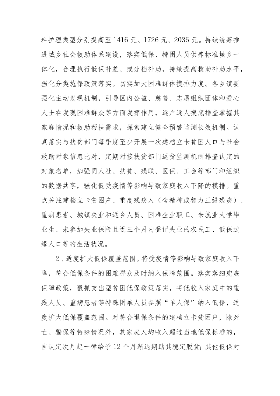 XX民生保障局民生兜底专项行动方案.docx_第2页