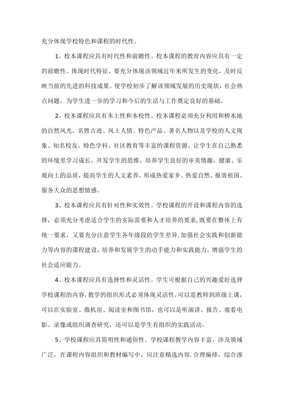 XX学校新课程校本课程建设实施方案范文.docx_第2页