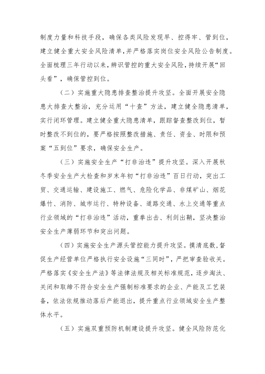 XX街道安全生产专项整治三年行动“巩固提升”攻坚战工作方案.docx_第3页