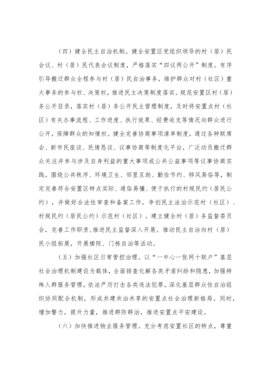 XX市关于高质量做好易地扶贫搬迁集中安置社区治理工作的实施方案.docx_第3页