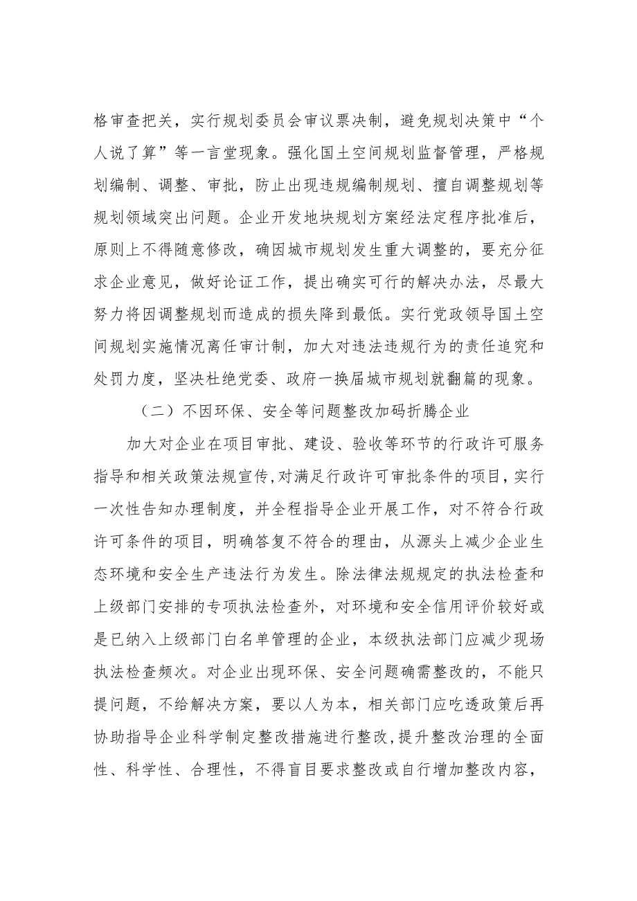 XX市营商环境“十不折腾”清理整治专项行动方案.docx_第2页