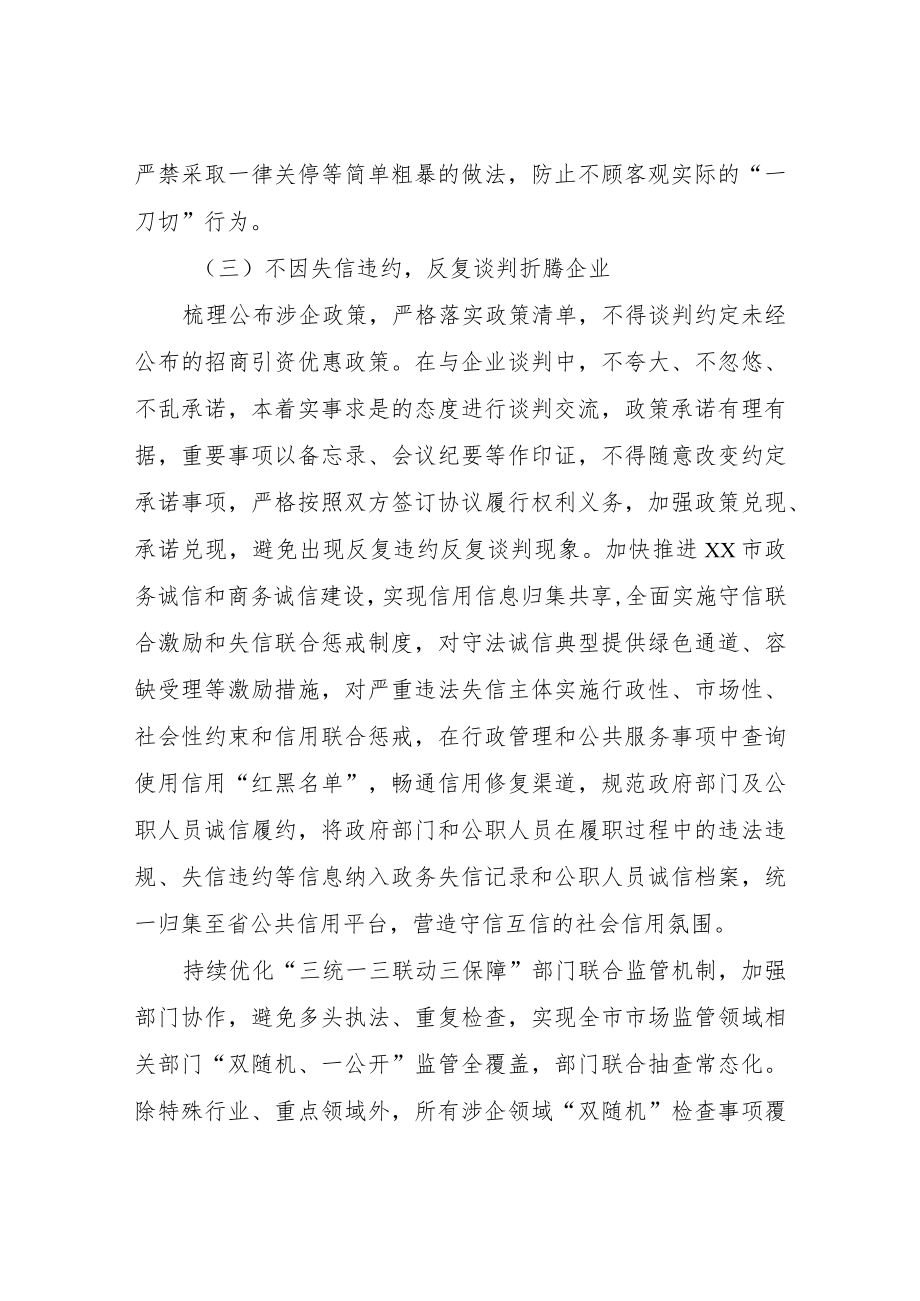 XX市营商环境“十不折腾”清理整治专项行动方案.docx_第3页