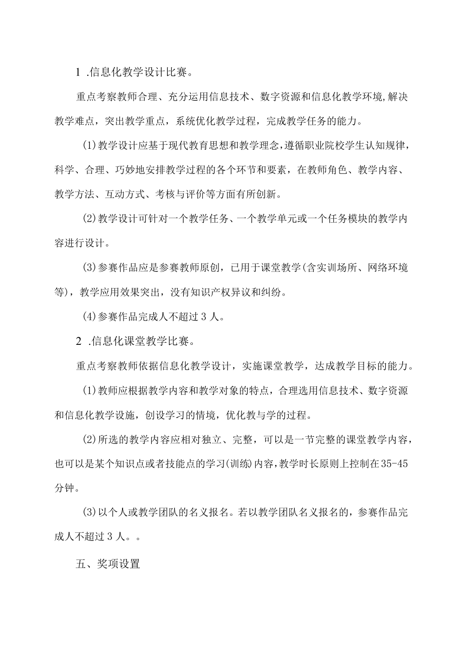 XX工贸职业技术学院关于举办第X届教师信息化教学大赛的实施方案.docx_第2页