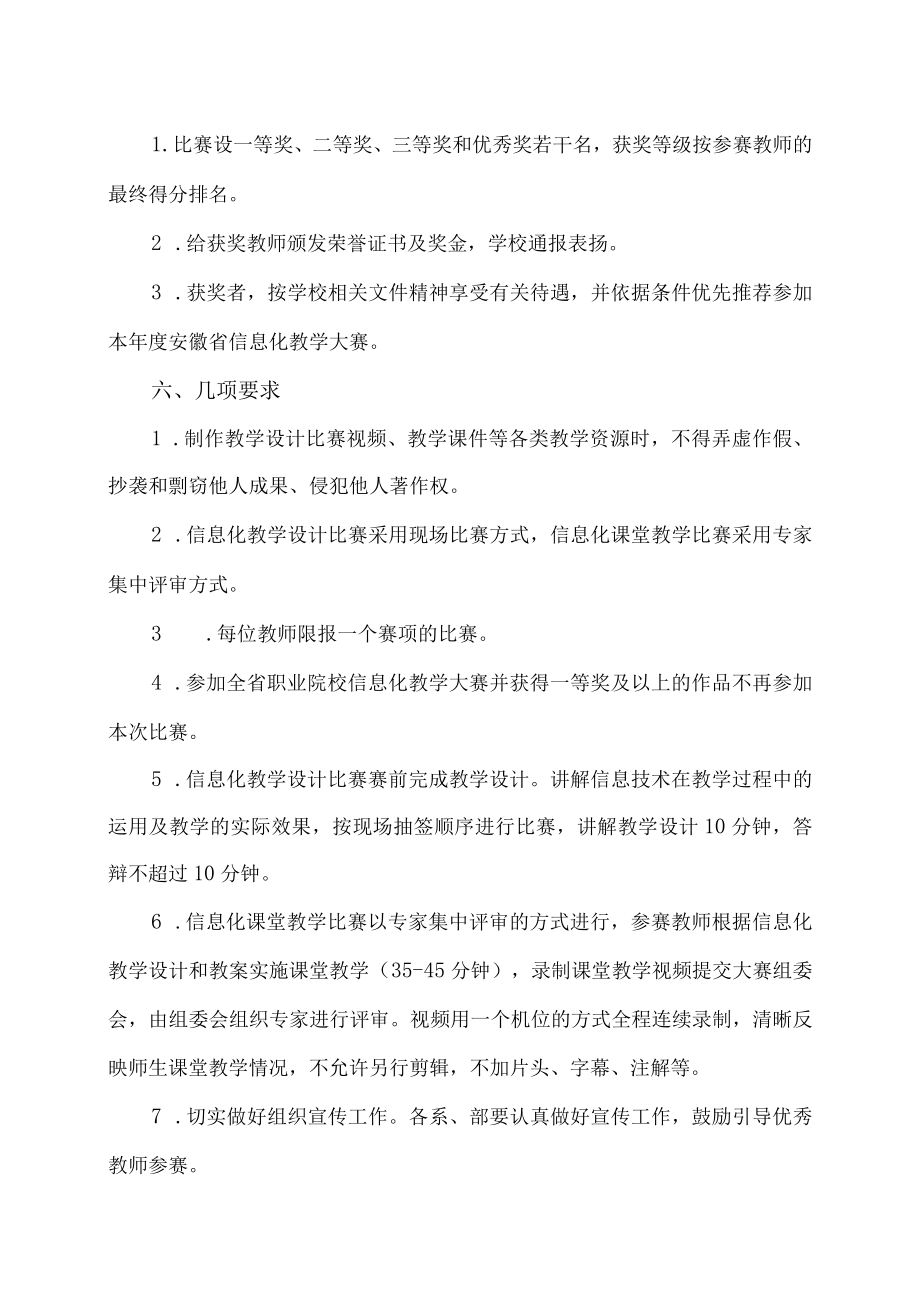 XX工贸职业技术学院关于举办第X届教师信息化教学大赛的实施方案.docx_第3页