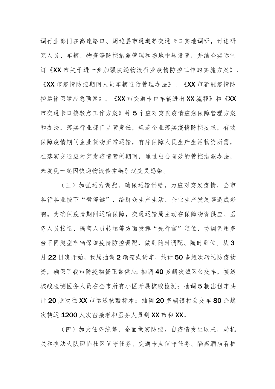 XX市交通运输局应对突发疫情工作总结.docx_第2页