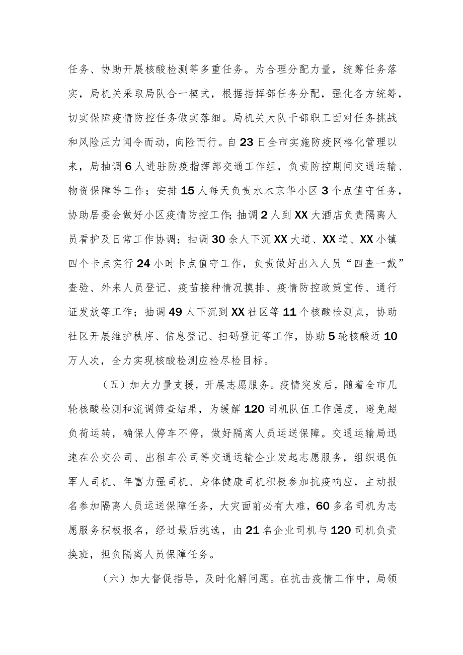 XX市交通运输局应对突发疫情工作总结.docx_第3页