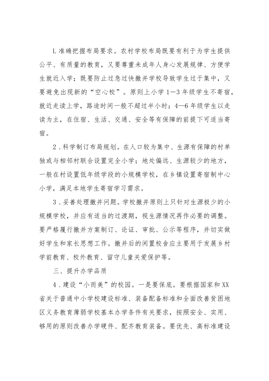 XX市教育局关于全面提升乡村小规模学校办学品质的指导意见.docx_第2页