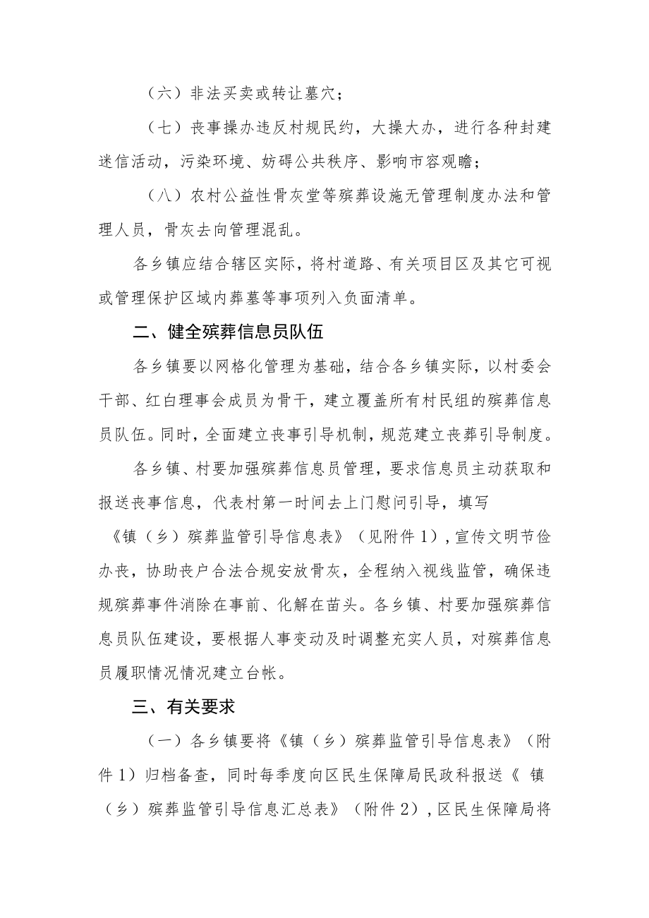 XX民生保障局进一步健全农村殡葬监管机制的实施方案.docx_第2页