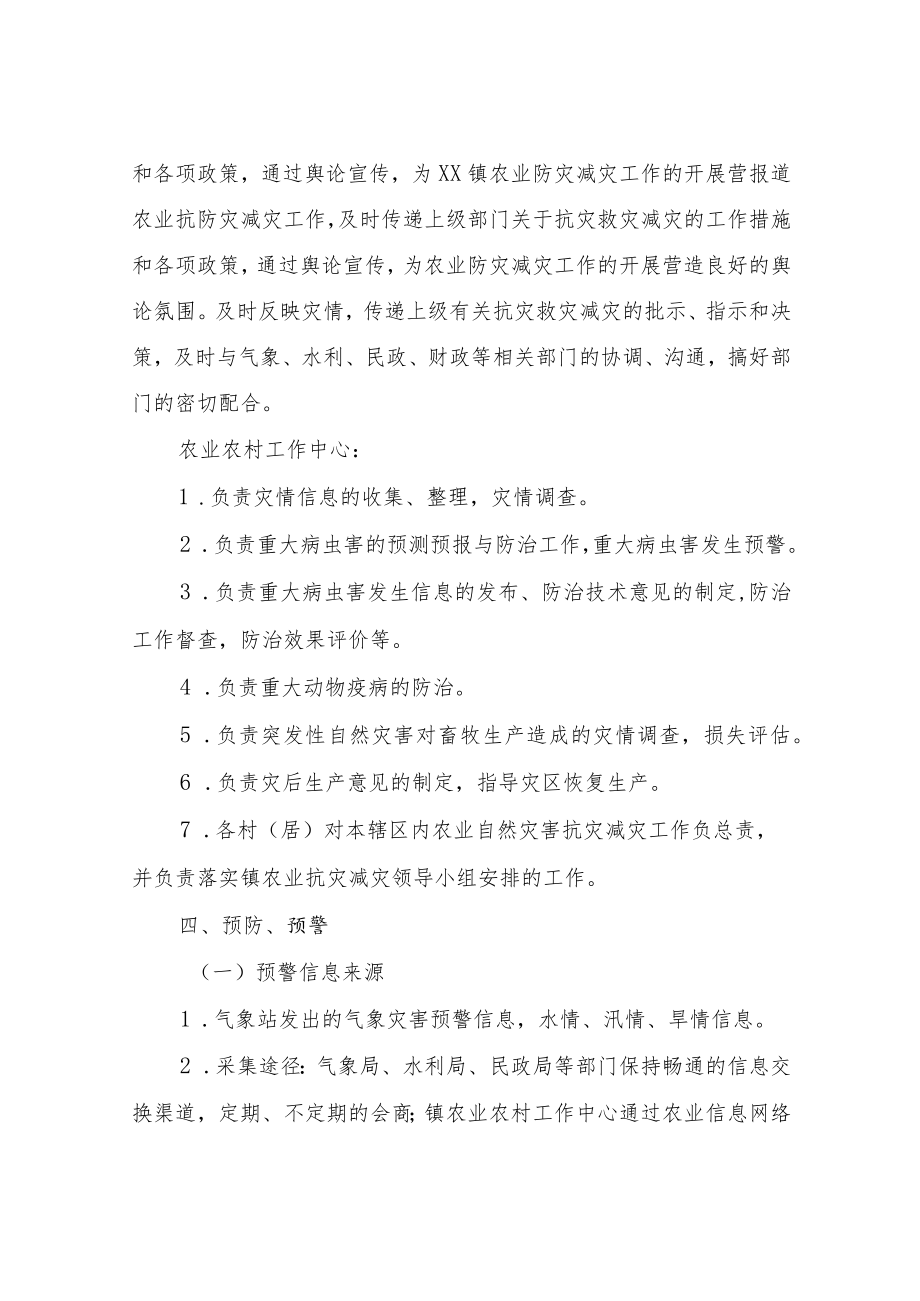 XX镇2022年农业防灾减灾工作实施方案.docx_第3页