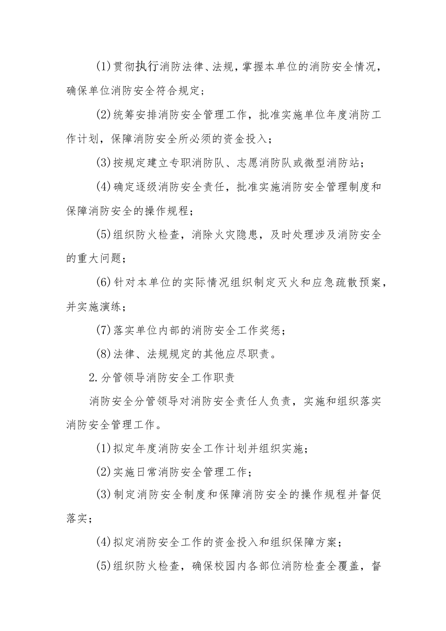 XX市学校消防安全管理制度.docx_第3页