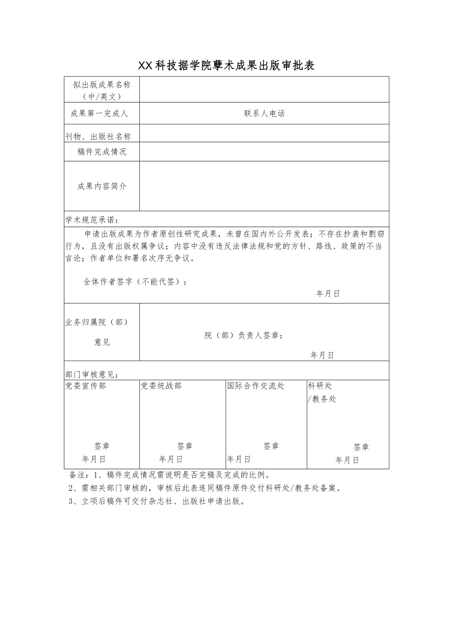 XX科技职业学院哲学社会科学类学术成果管理规定.docx_第3页