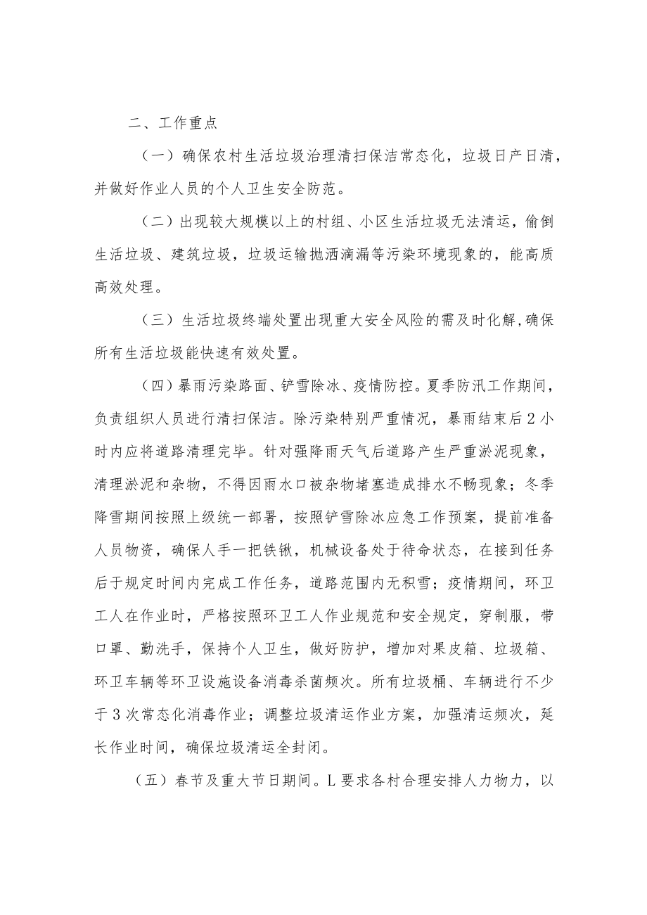 XX街道加强农村生活垃圾治理工作应急预案.docx_第2页