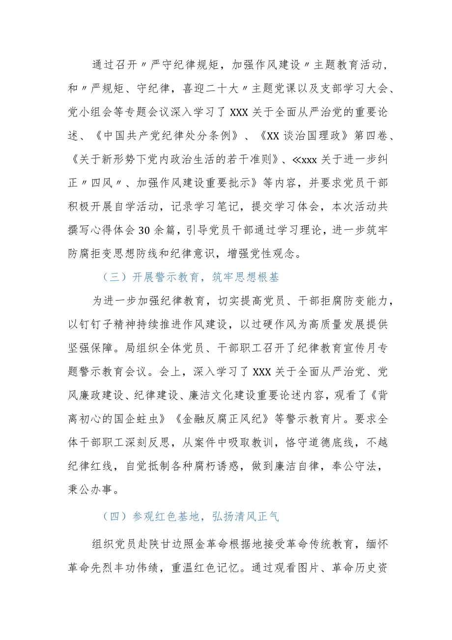 XX局2022年纪律教育学习月工作总结.docx_第2页