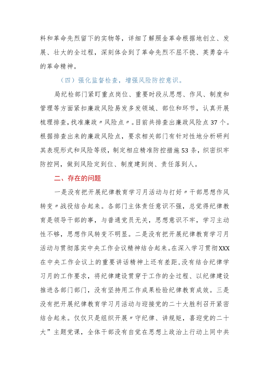 XX局2022年纪律教育学习月工作总结.docx_第3页