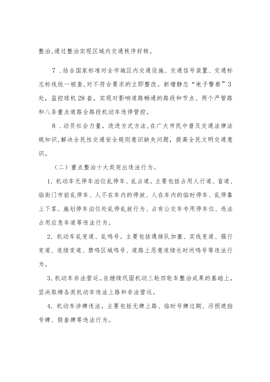 XX市交通秩序大整治行动工作方案.docx_第3页