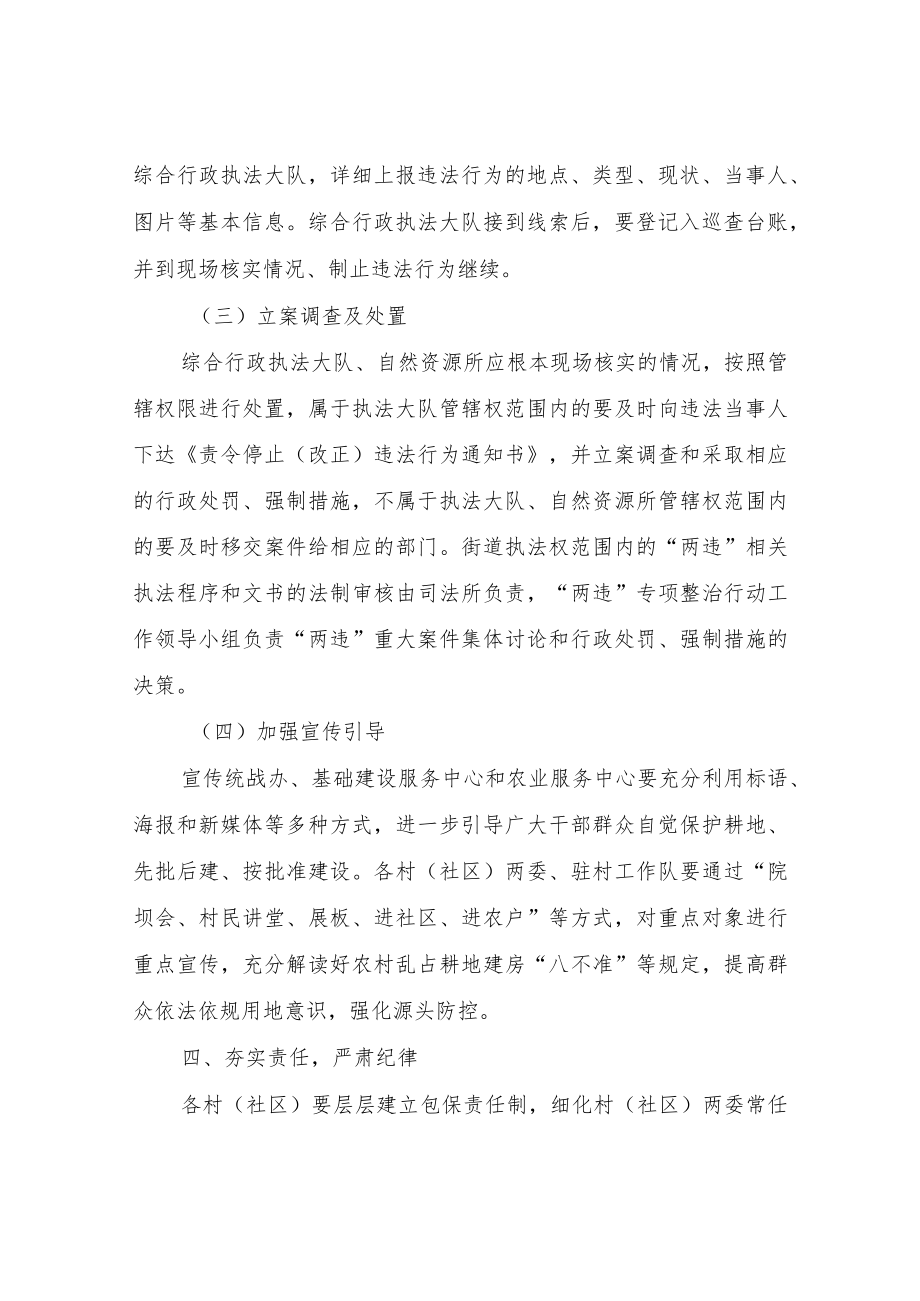 XX街道打击“两违”专项整治行动工作方案.docx_第3页