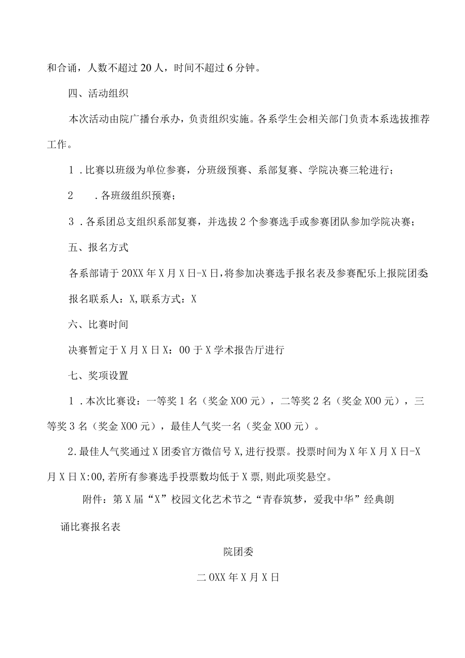 XX工贸职业技术学院关于举办第X届“青春筑梦爱我中华”经典朗诵比赛的通知.docx_第2页