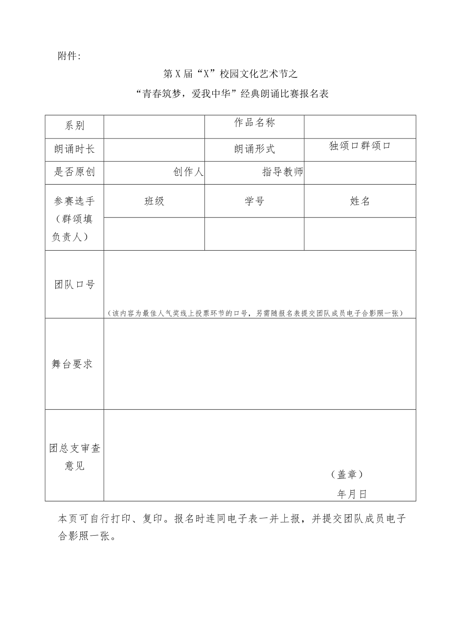 XX工贸职业技术学院关于举办第X届“青春筑梦爱我中华”经典朗诵比赛的通知.docx_第3页