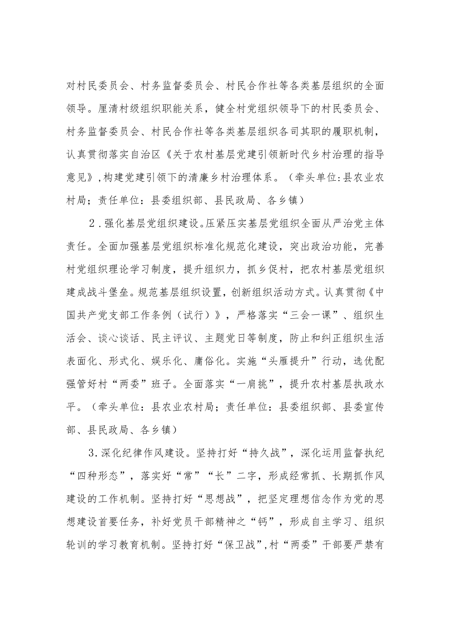 XX自治县清廉乡村建设实施方案.docx_第3页