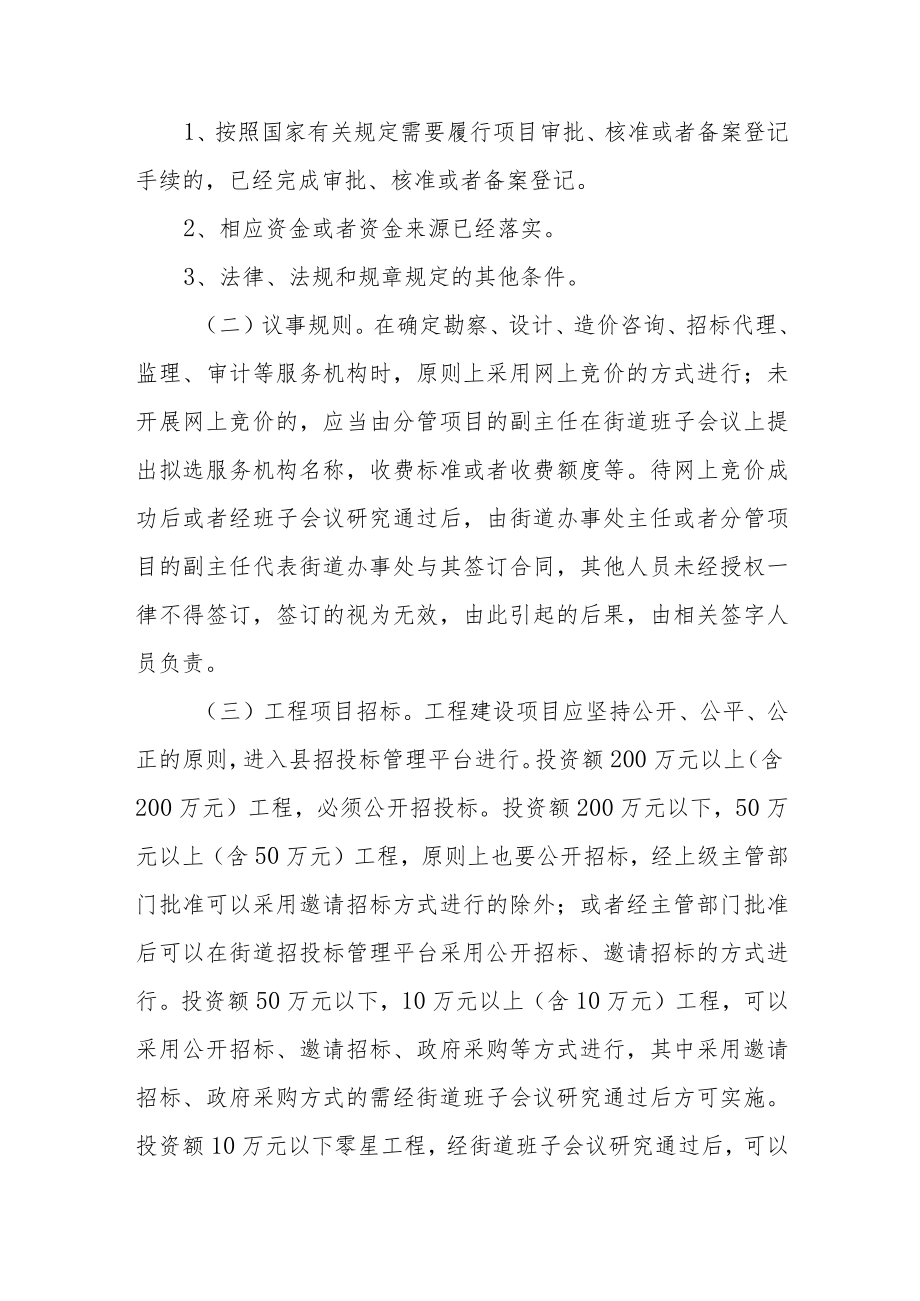 XX街道工程建设项目管理规定.docx_第2页