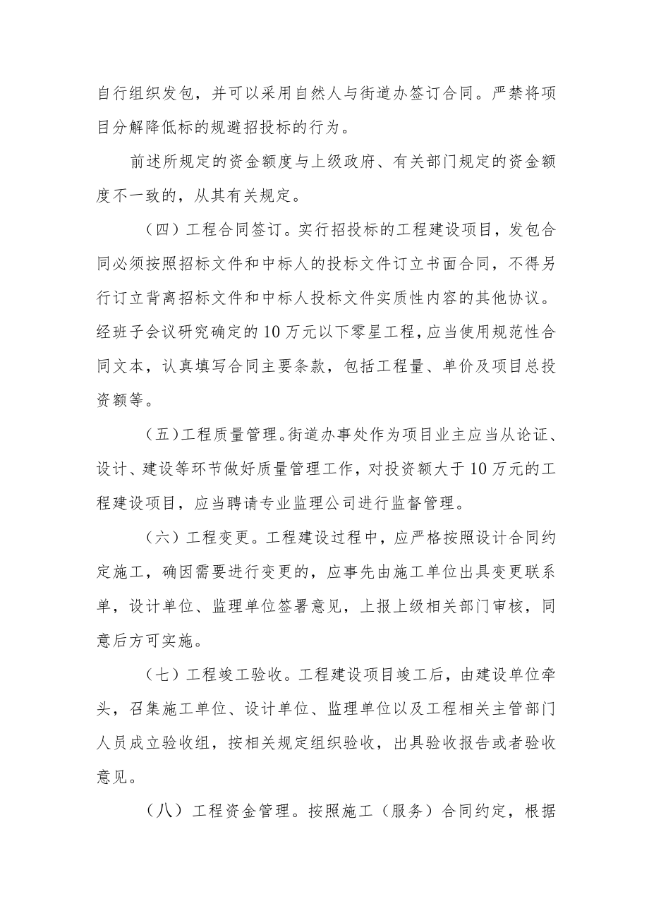 XX街道工程建设项目管理规定.docx_第3页