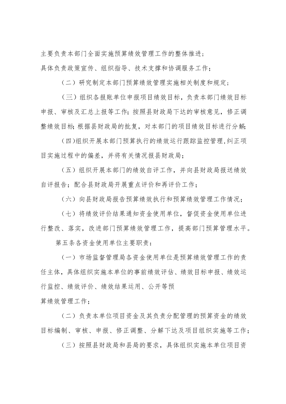 XX市场监督管理局预算绩效管理实施办法.docx_第2页