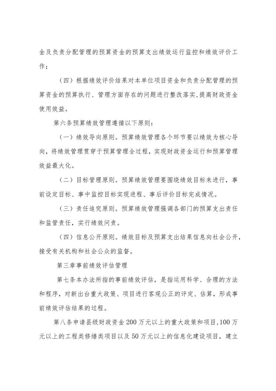 XX市场监督管理局预算绩效管理实施办法.docx_第3页