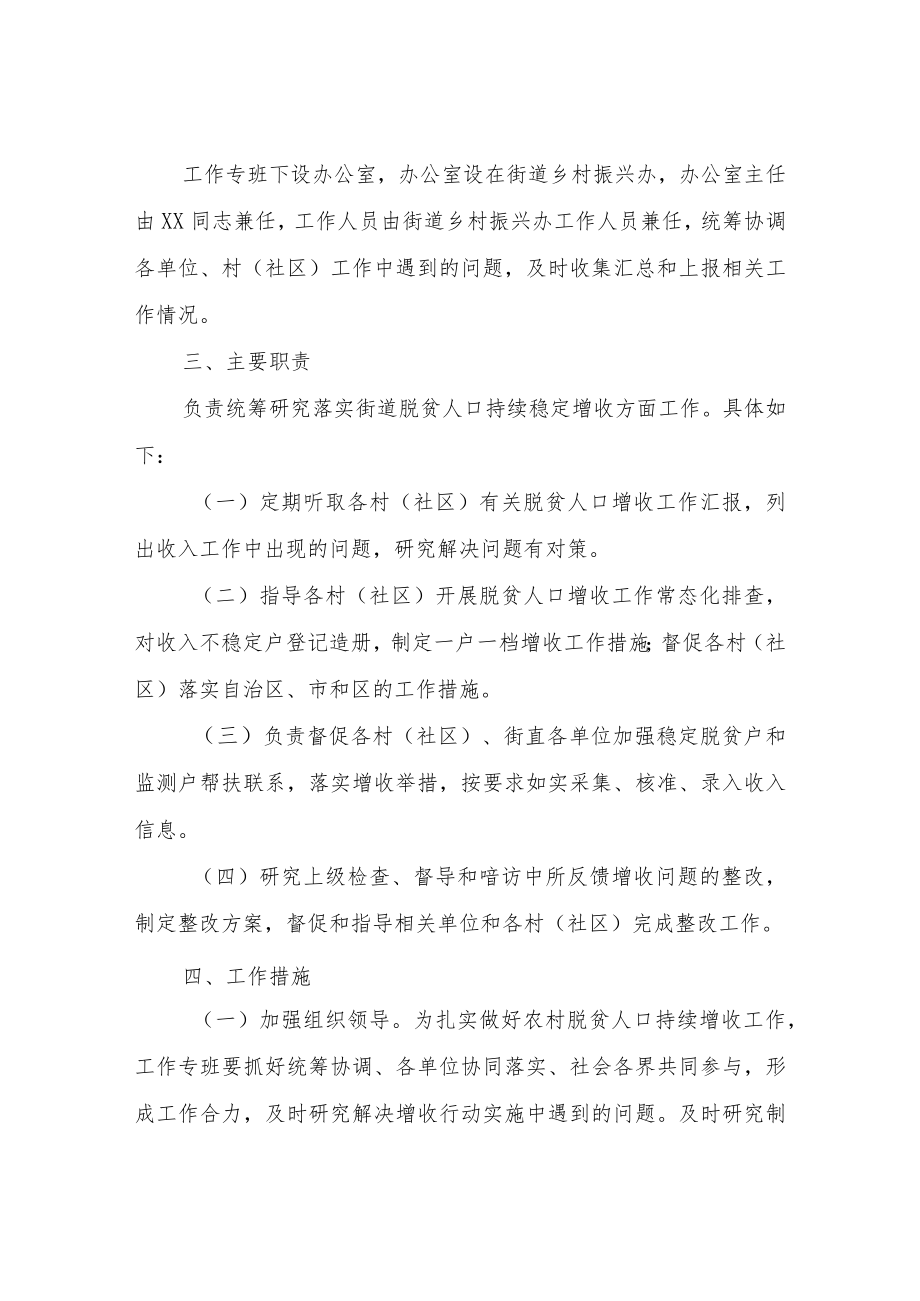 XX街道成立脱贫人口增收工作专班的方案.docx_第2页