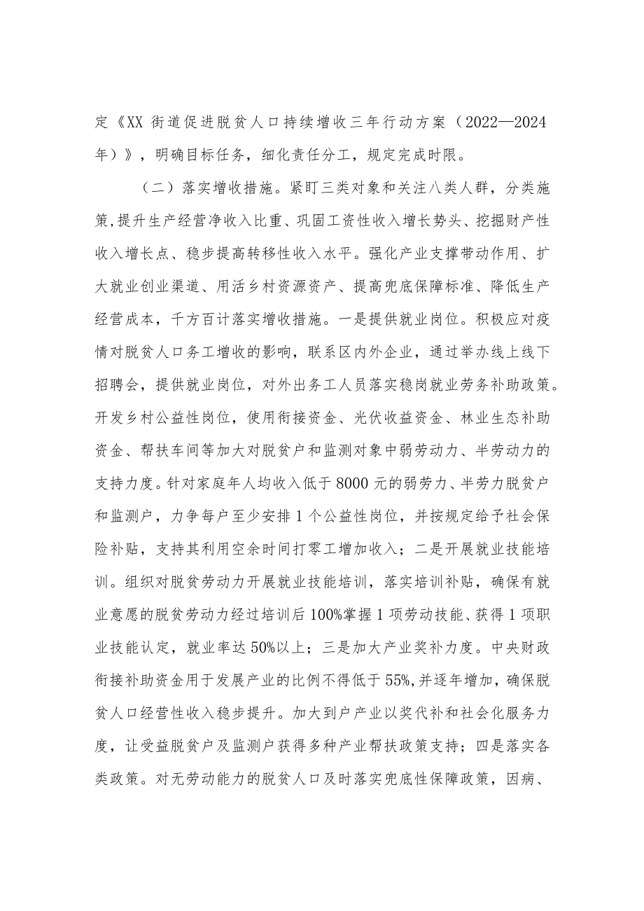 XX街道成立脱贫人口增收工作专班的方案.docx_第3页