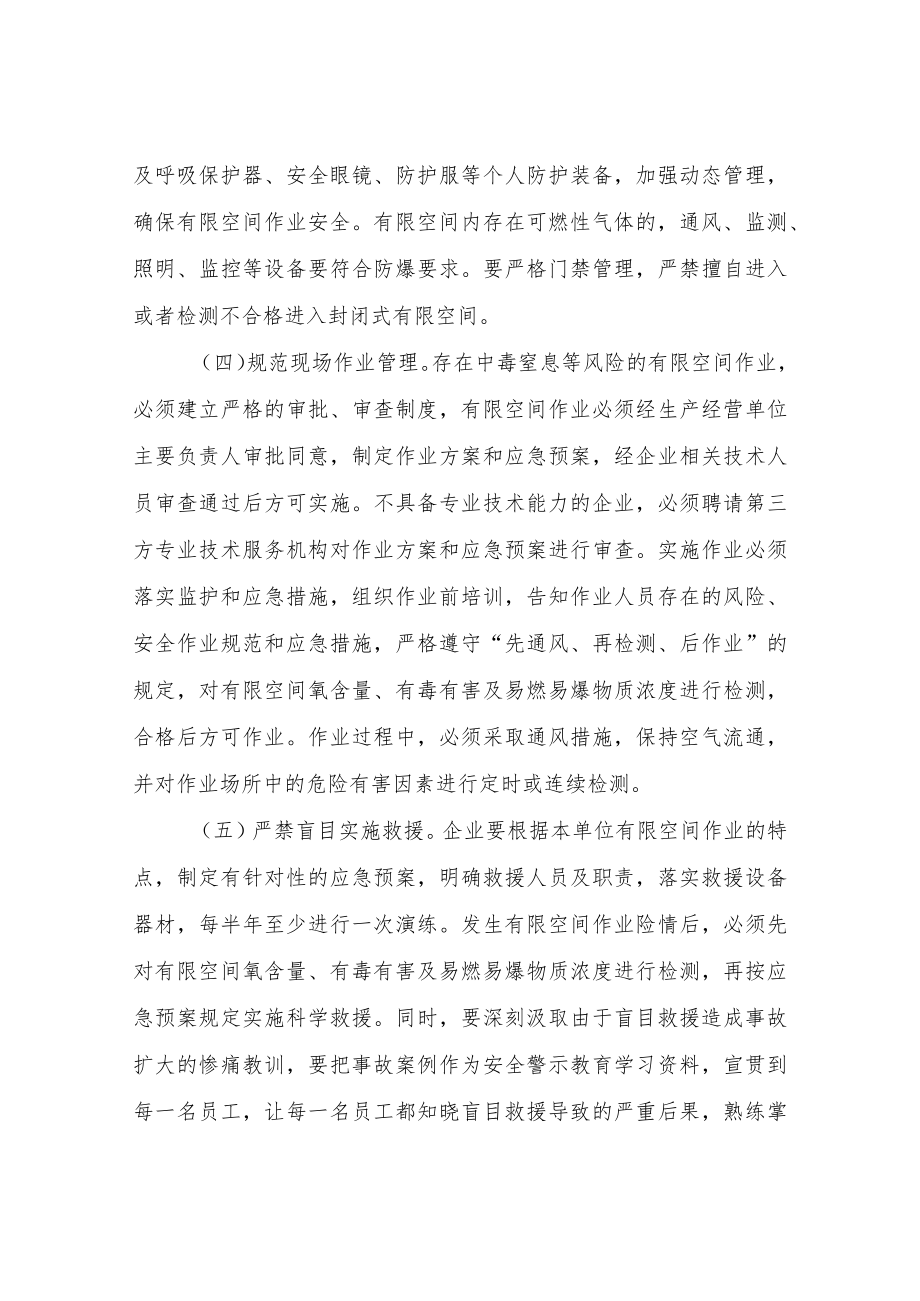 XX市应急管理局全市有限空间作业防中毒窒息整治工作方案.docx_第3页