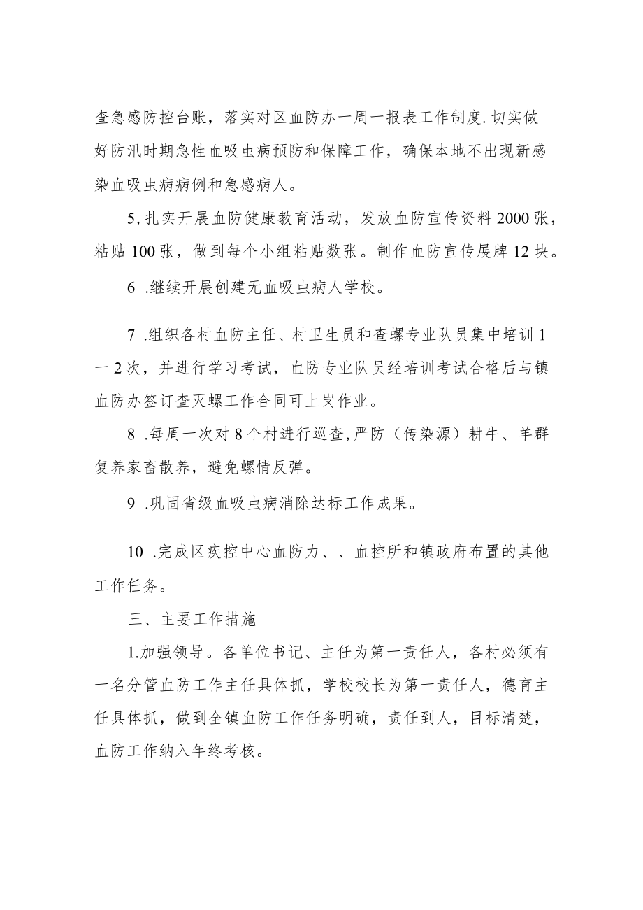 XX镇2022年度血防工作计划.docx_第2页