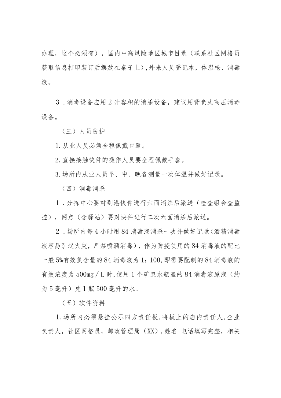 XX市邮政快递业疫情防控工作方案.docx_第2页