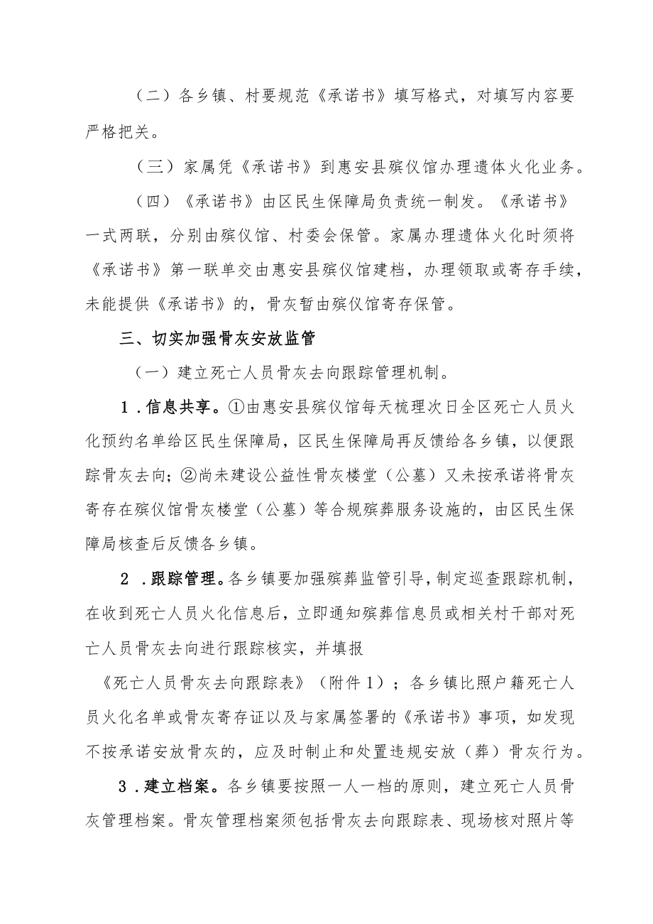 XX民生保障局关于进一步加强和规范骨灰管理工作的实施意见.docx_第2页