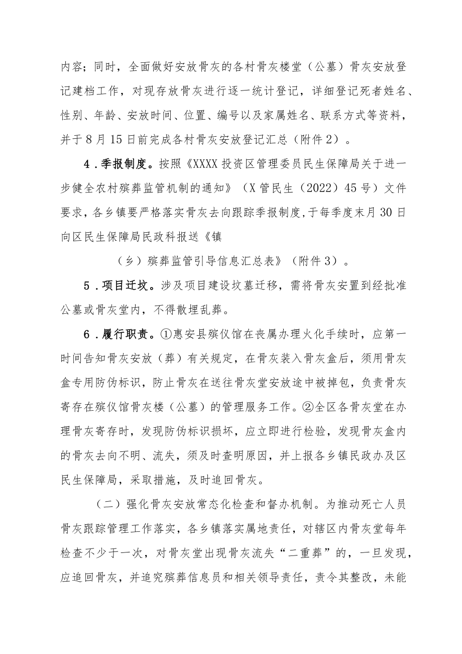 XX民生保障局关于进一步加强和规范骨灰管理工作的实施意见.docx_第3页