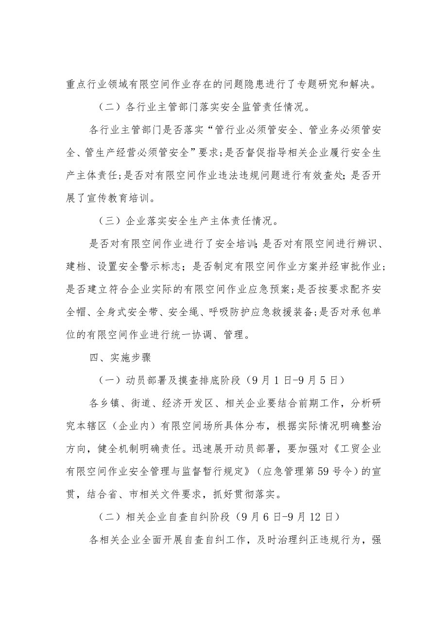 XX市工贸行业有限空间作业安全专项检查方案.docx_第2页