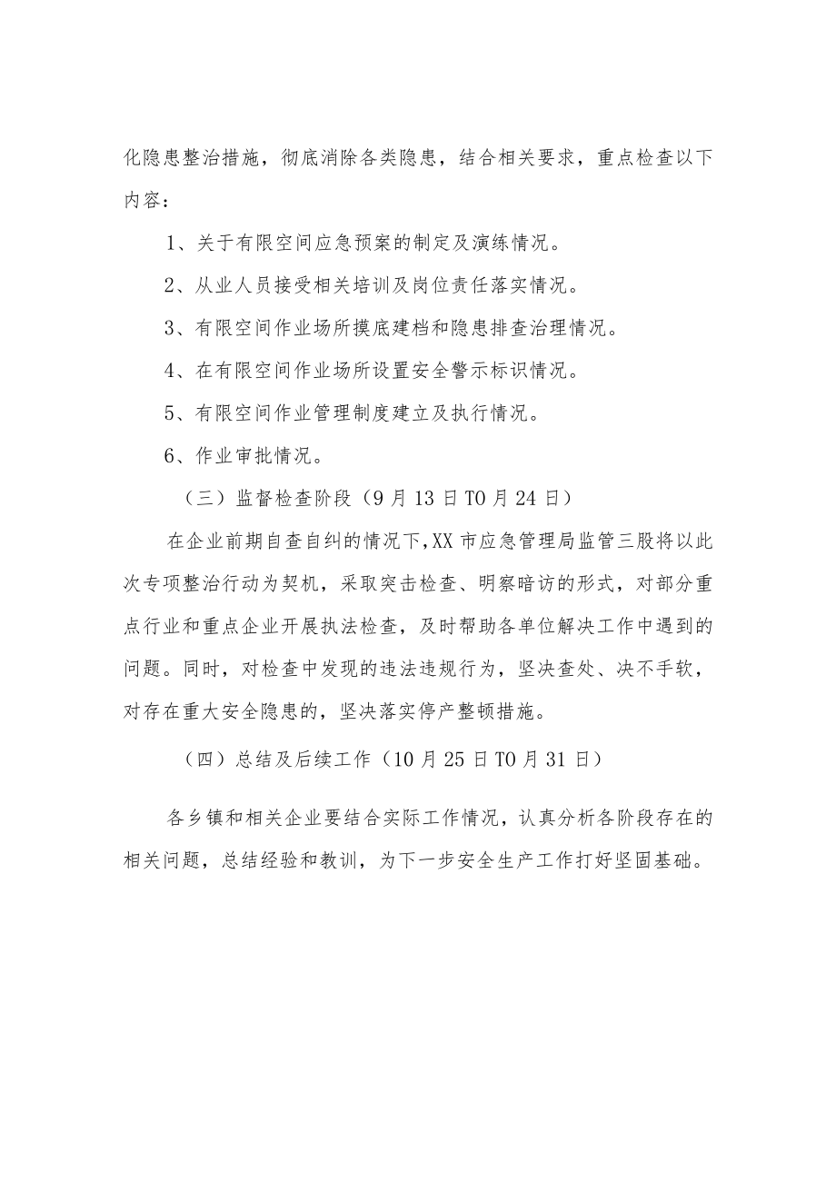 XX市工贸行业有限空间作业安全专项检查方案.docx_第3页