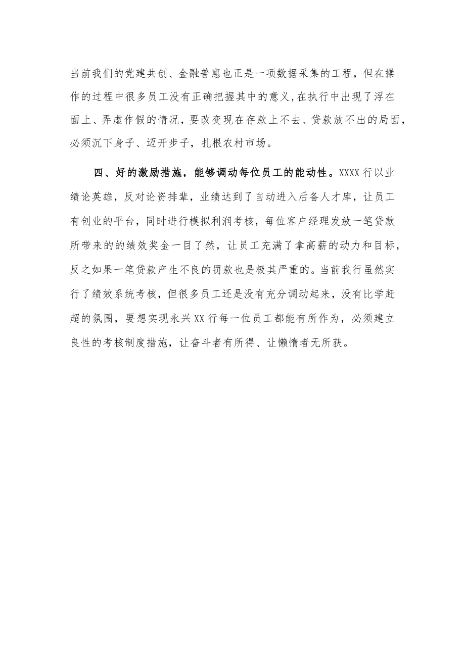 xxxx银行考察学习心得体会.docx_第2页