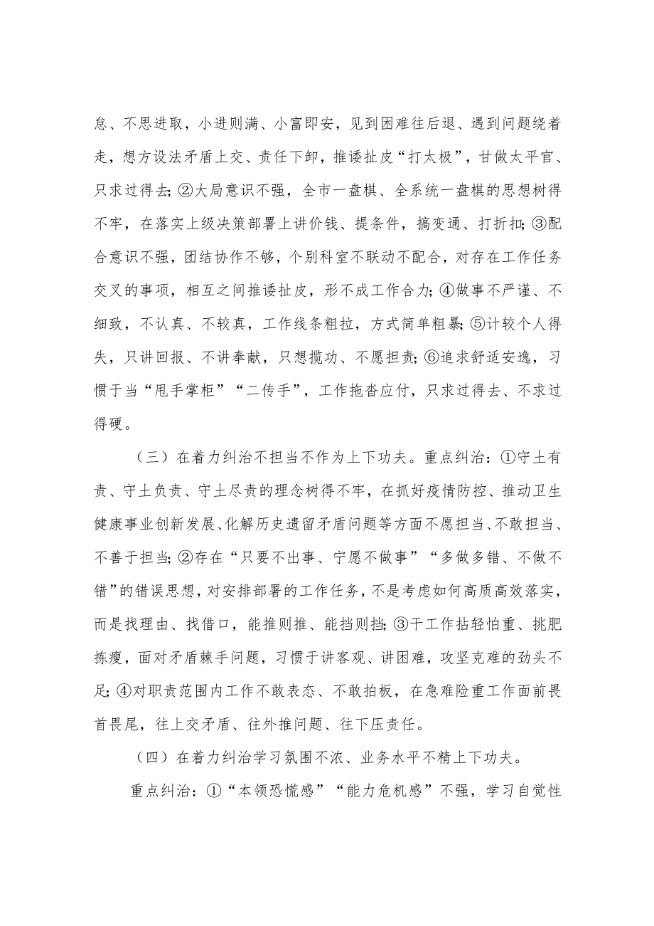 XX市疾控中心作风集中整顿活动实施方案.docx_第3页