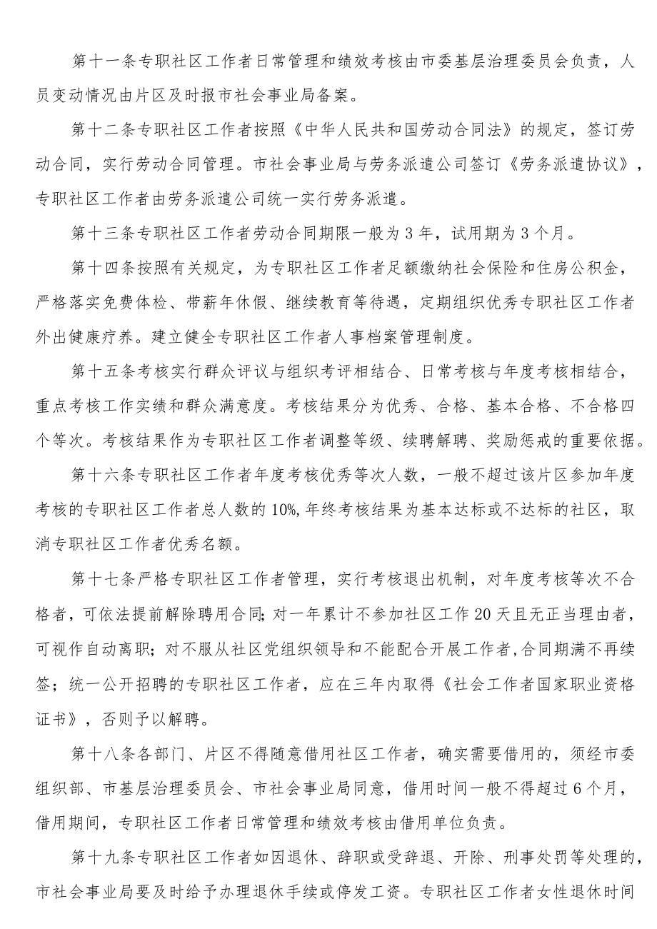 XX市专职社区工作者薪酬管理暂行规定.docx_第3页