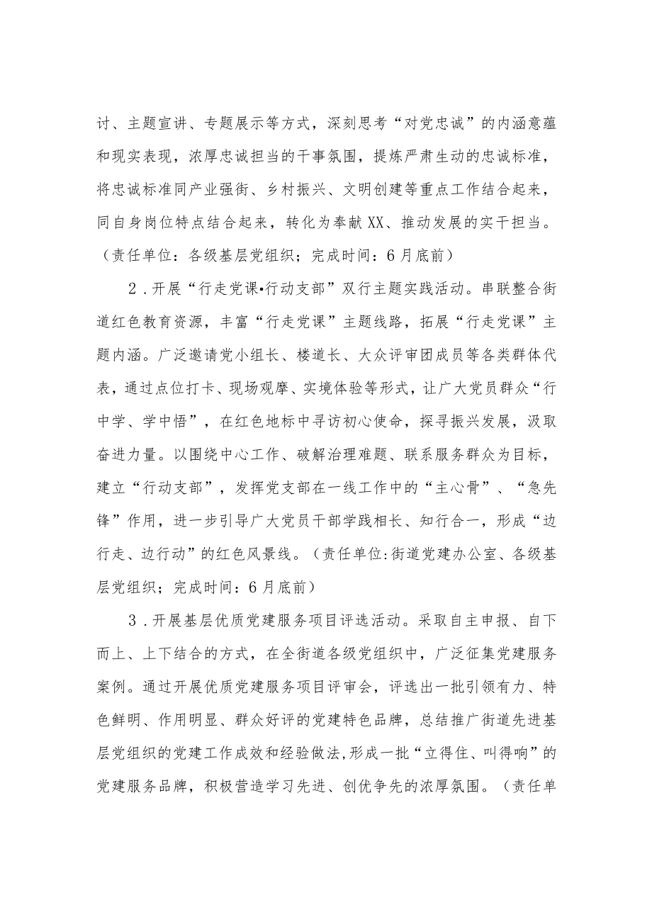 XX街道组织开展七一系列活动的实施方案.docx_第2页