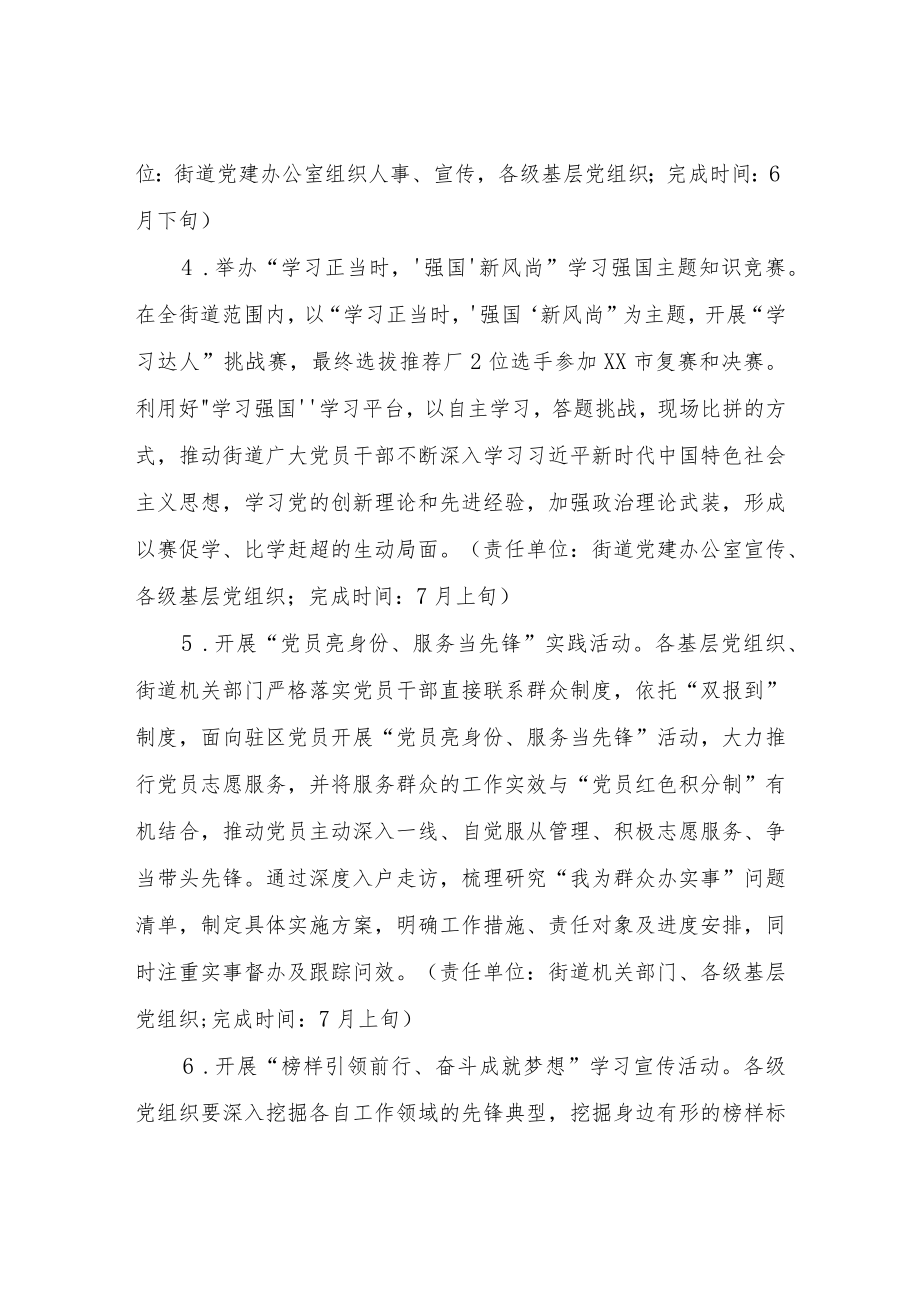 XX街道组织开展七一系列活动的实施方案.docx_第3页