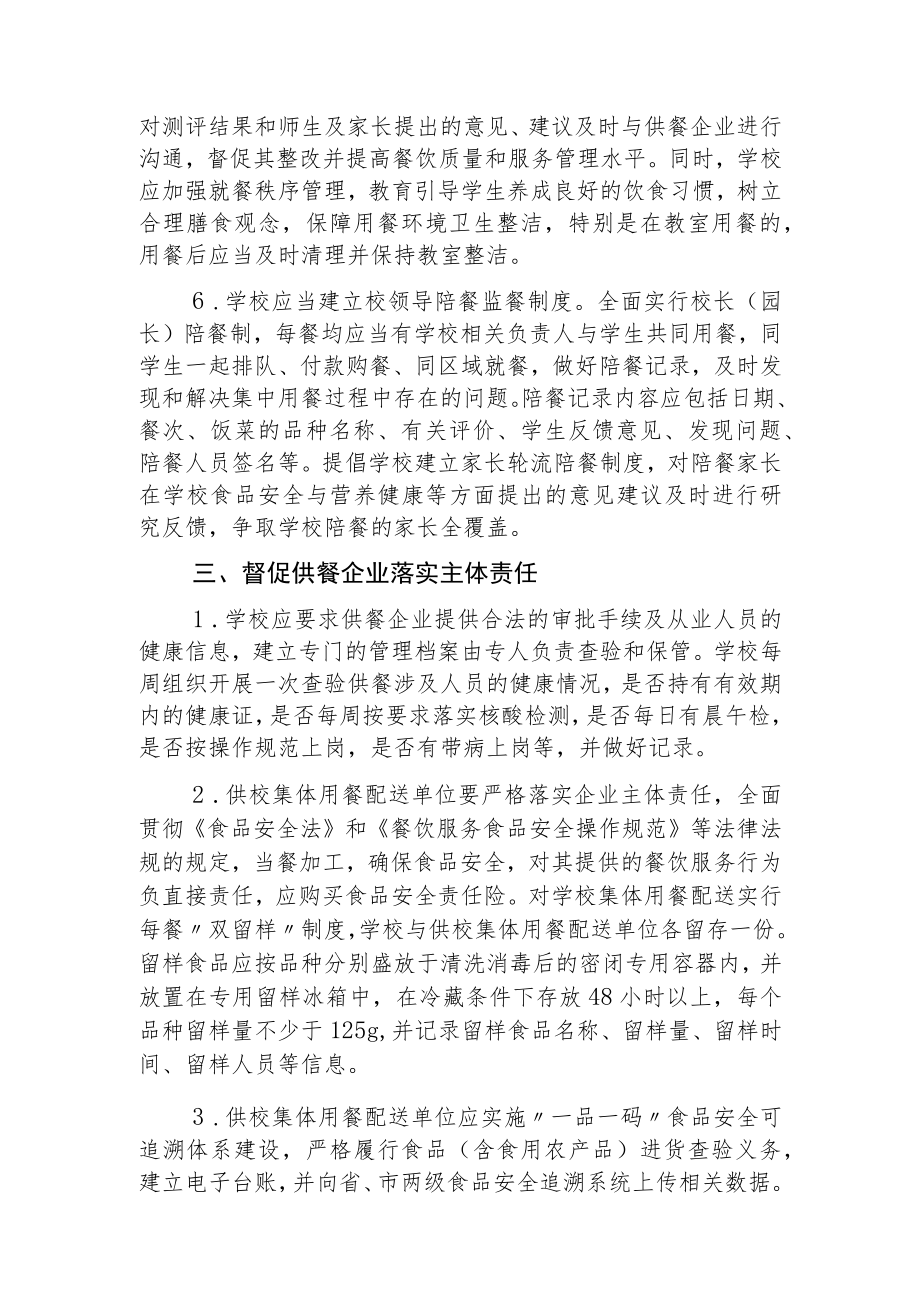 XX教育局关于进一步加强学校外供餐管理的实施方案.docx_第3页