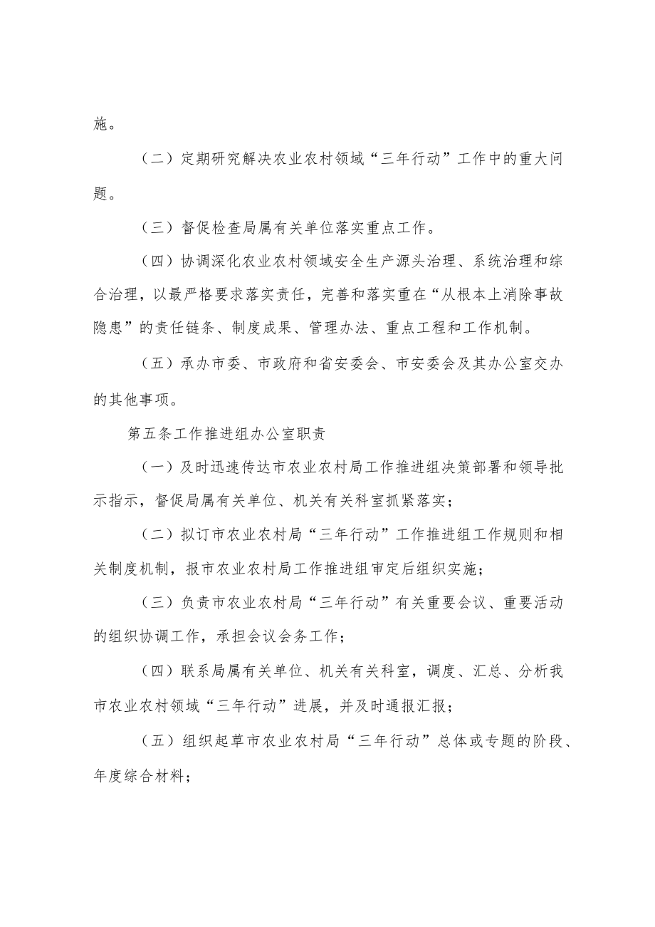 XX市农业农村局安全生产专项整治三年行动推进工作制度.docx_第2页